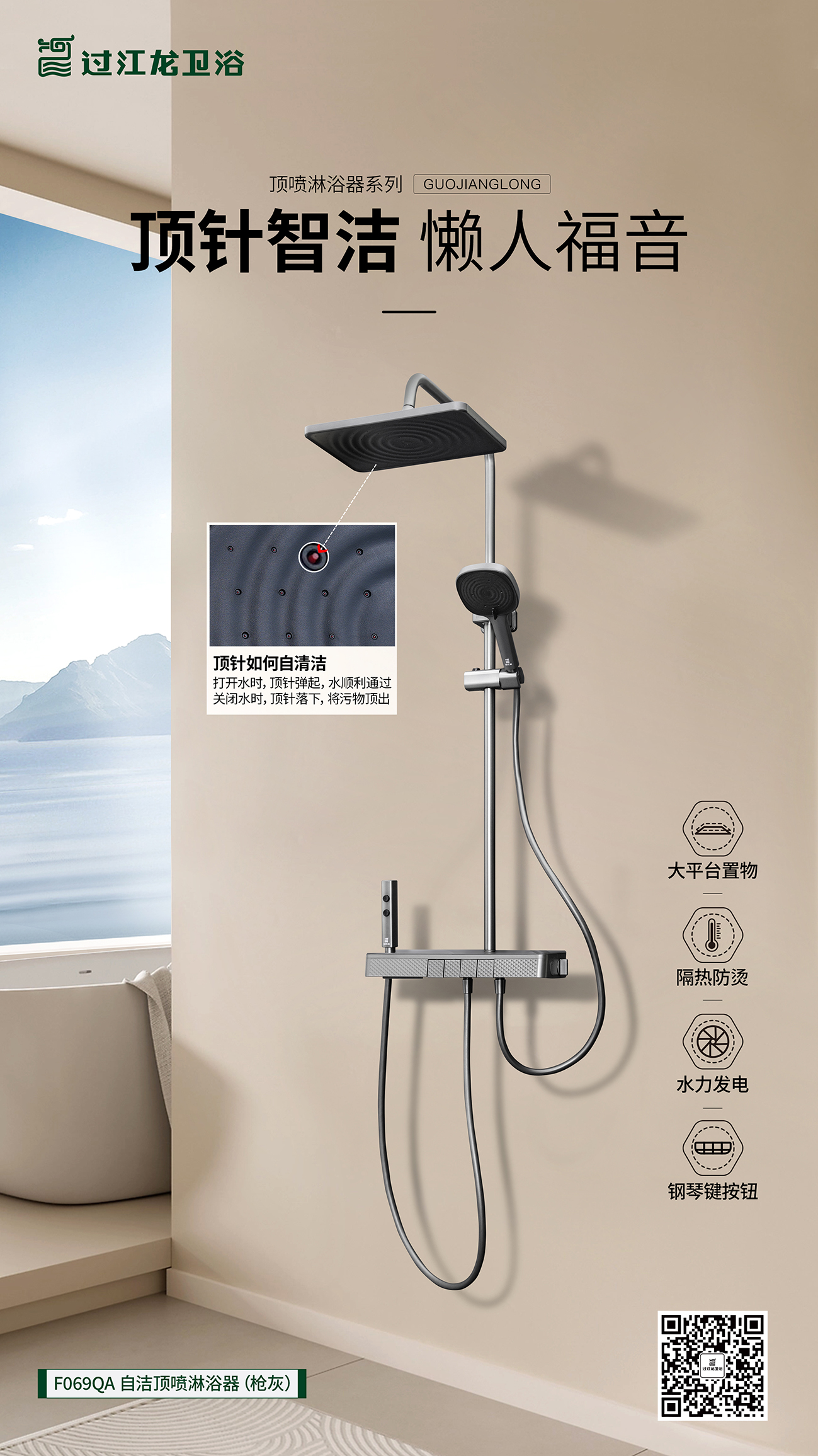 1733125282919628.jpg F069QA頂噴淋浴器海報-2024.9.12.jpg